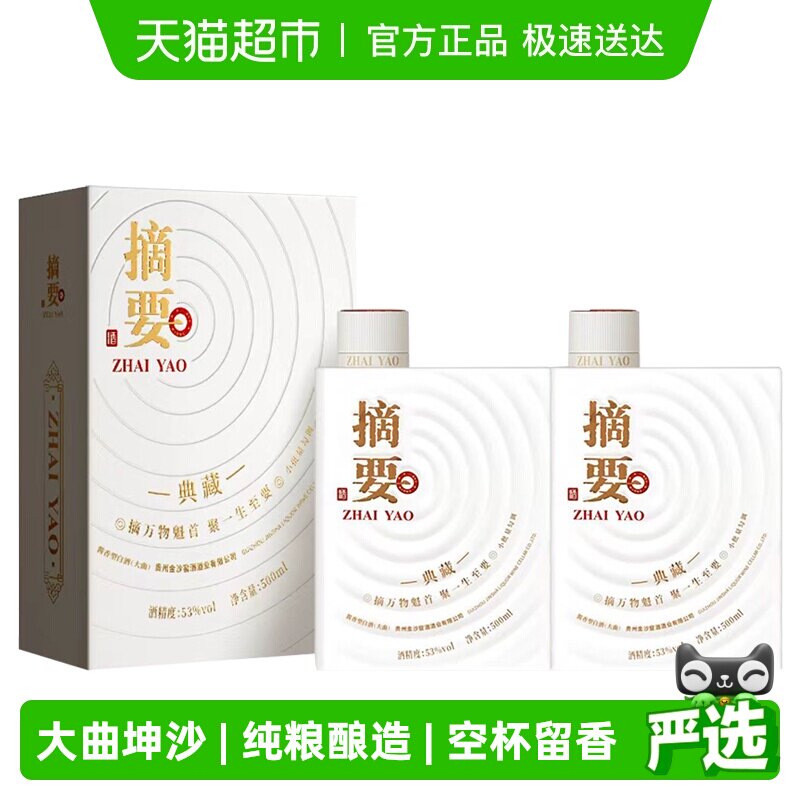 摘要十周年纪念酒典藏版国产白酒500ml*2瓶53度酱香型白酒