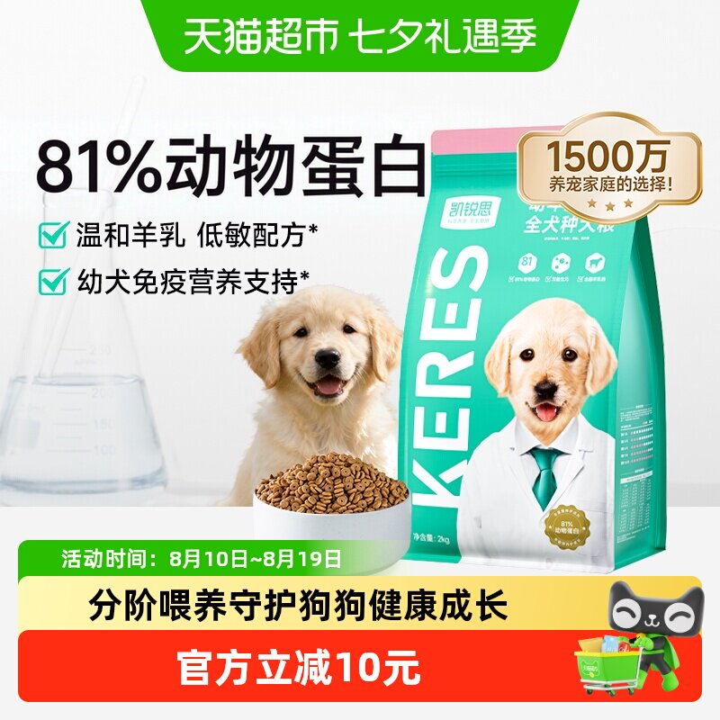 凯锐思狗粮幼犬狗粮专用金毛比熊小型犬粮1-12月幼年期犬粮