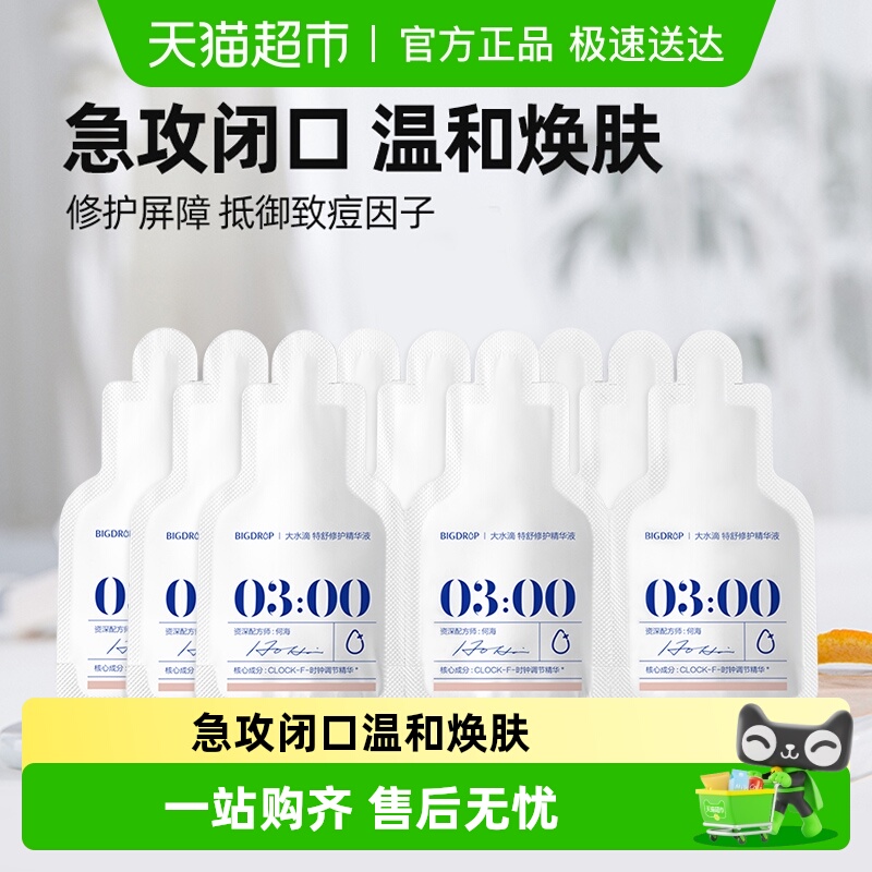 熬夜控油　祛痘修红　痘肌修护