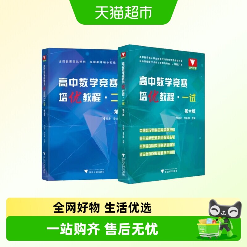 浙大优学高中数学竞赛培优教程一试二试高中物理 李胜宏 奥林匹克