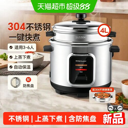 荣事达304不锈钢内胆电饭煲