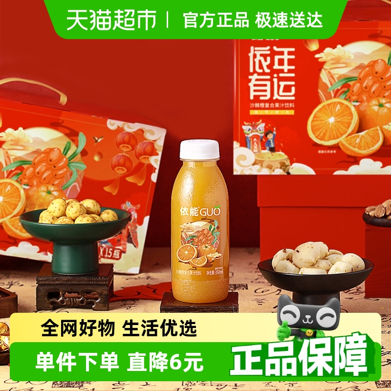依能沙棘+橙果汁饮料350ml×15瓶