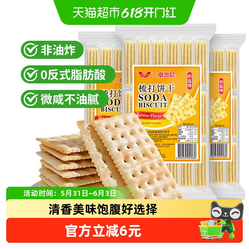 奶盐味苏打饼干405g*3薄脆营养早代餐休闲儿童小吃咸味孕妇零食