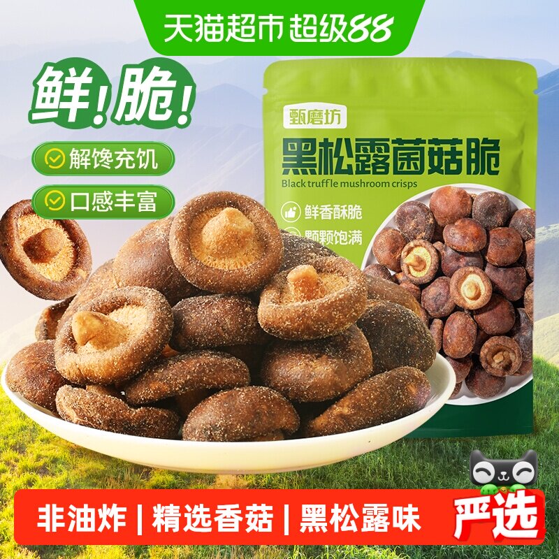 甄磨坊黑松露鲜菇脆冻干酥脆图片