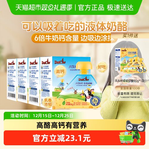 荷兰乳牛奶酪儿童零食