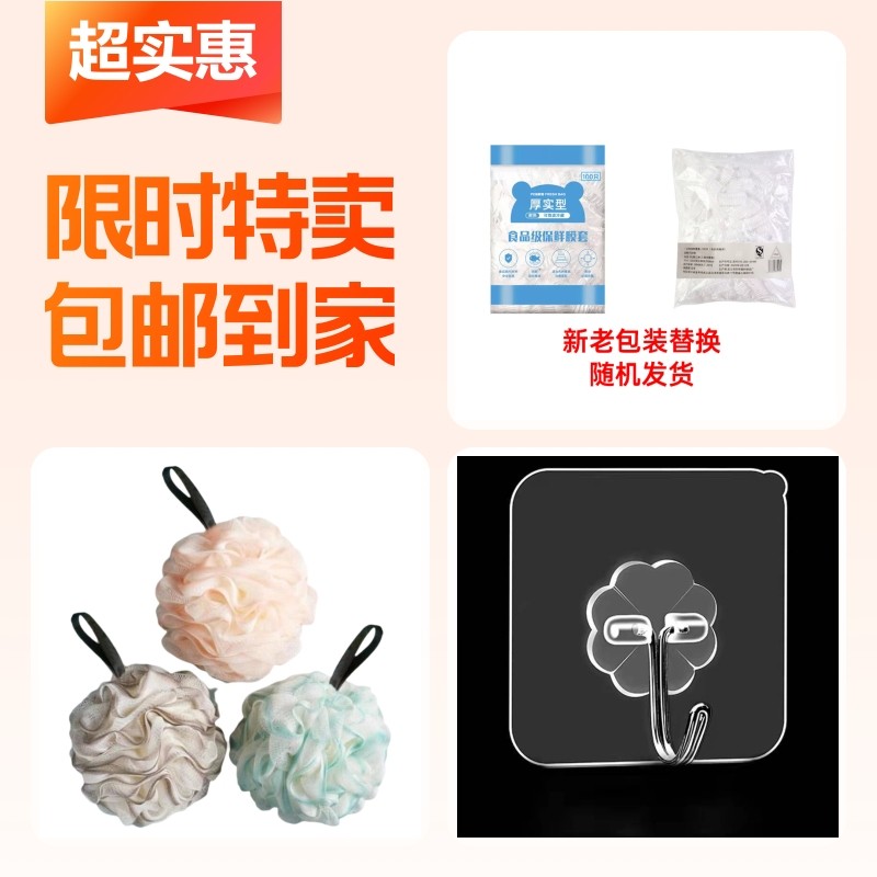 保鲜膜+沐浴球+强力挂钩,餐饮具,保鲜膜套,淘宝优惠券,粉丝福利购,淘宝优惠卷
