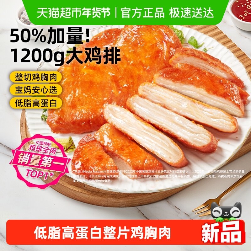 食者道奥尔良鸡排香煎鸡胸肉半成品冷冻空气炸锅轻食低脂儿童早餐,水产肉类/新鲜蔬果/熟食,鸡肉/鸡肉制品,淘宝优惠券,粉丝福利购,淘宝优惠卷