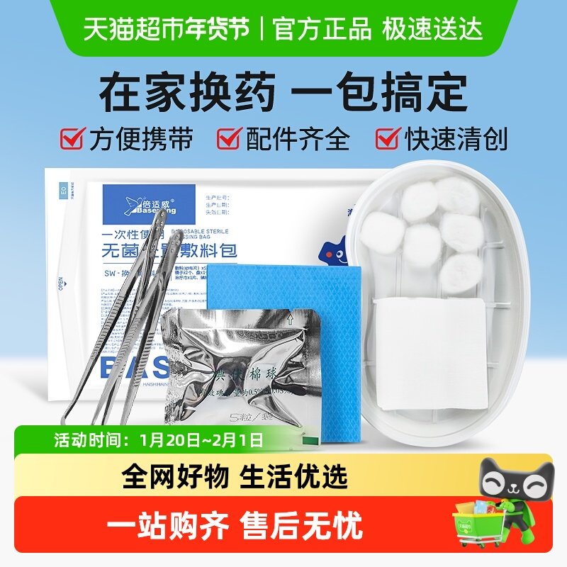 海氏海诺医用一次性使用无菌换药包外科手术包扎伤口辅料包消毒包,保健用品,耗材（非器械）,淘宝优惠券,粉丝福利购,淘宝优惠卷