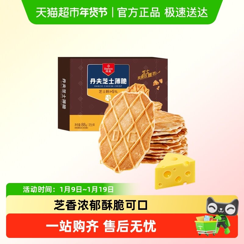 丹夫华夫饼干芝士薄脆咸味面包干营养早餐糕点脆片休闲小零食88g