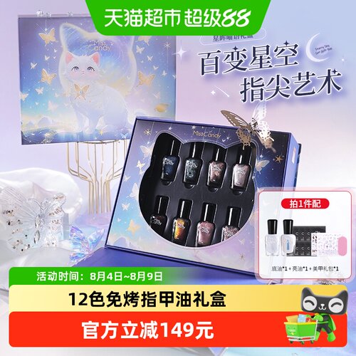 七夕礼盒】糖果小姐免烤指甲油