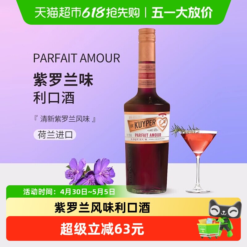 迪可派紫罗兰味利口酒力娇酒700ml荷兰原装进口洋酒