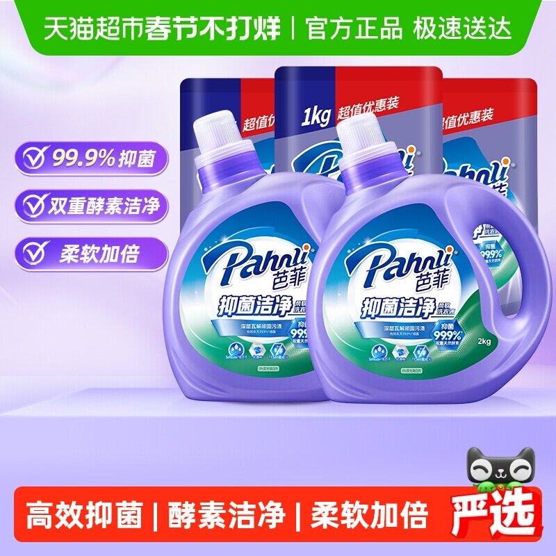 下拉享优惠Pahnli/芭菲抑菌柔软洗衣液7kg双重酵素洁净