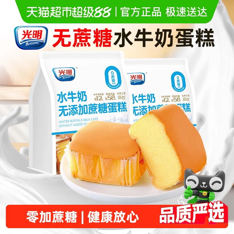光明无添加蔗糖水牛奶蛋糕点控糖尿老人孕妇零食品营养代早餐面包