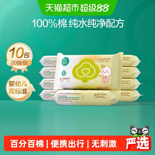 全棉时代婴儿手口湿巾三重锁水