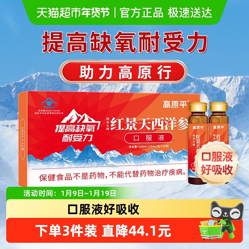 高原平红景天西洋参口服液耐缺氧高原反应高反西藏旅游缺氧非胶囊