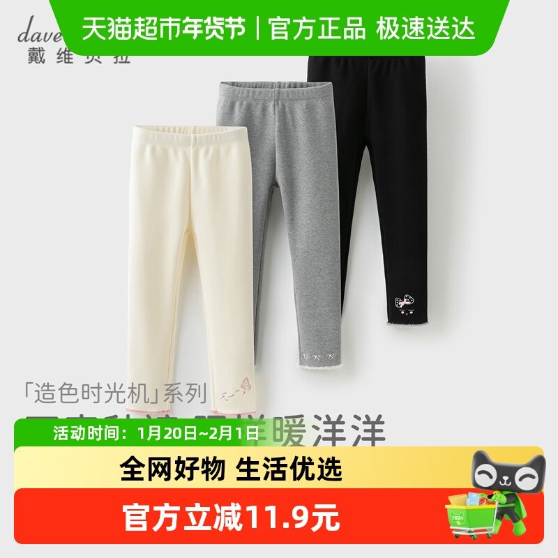 戴维贝拉儿童针织裤子2025女童新款打底裤中大童秋冬加绒紧身裤,童装/婴儿装/亲子装,裤子,淘宝优惠券,粉丝福利购,淘宝优惠卷