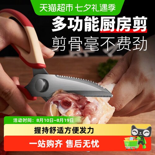 王麻子多功能强力鸡骨头厨房剪刀