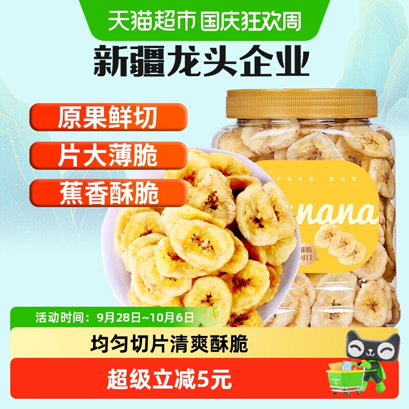 新边界香蕉片水果干非整箱散装芭蕉干脆片儿童零食香蕉干干果小吃
