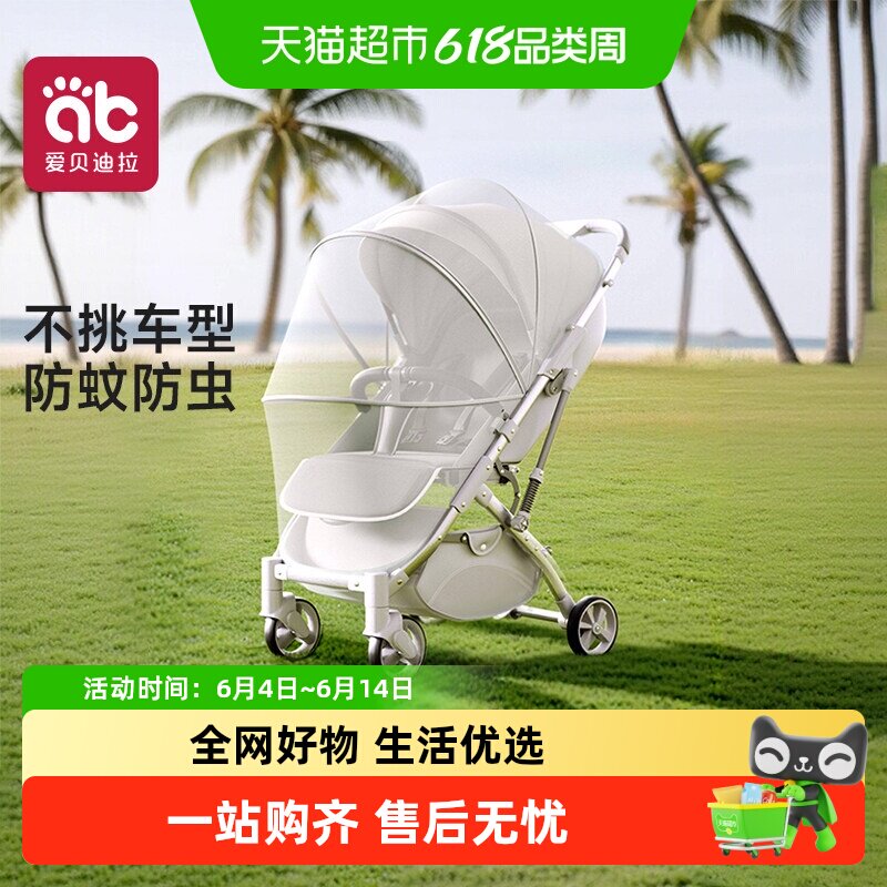 婴儿车蚊帐全罩式通用宝宝防风防蚊遮光罩手推车专用蚊帐罩可折叠