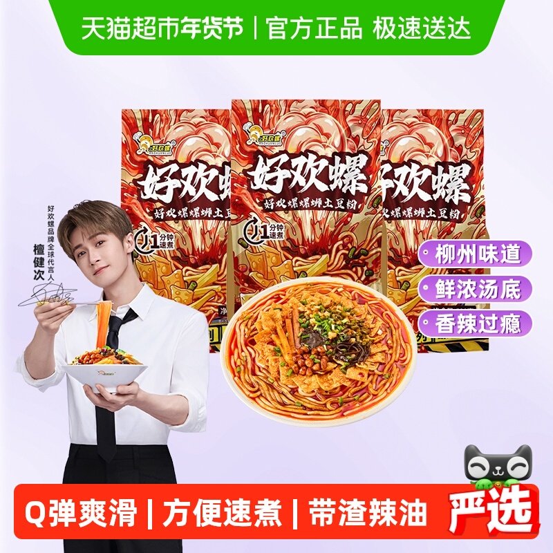 好欢螺螺蛳土豆粉500gx3袋 Q弹爽滑 1分钟速煮 螺蛳粉酸辣速食,粮油调味/速食/干货/烘焙,螺蛳粉,淘宝优惠券,粉丝福利购,淘宝优惠卷