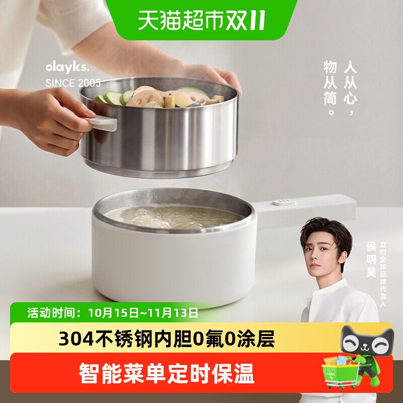 olayks立时小白锅不锈钢电煮锅家用宿舍学生多功能小型电锅电炒锅
