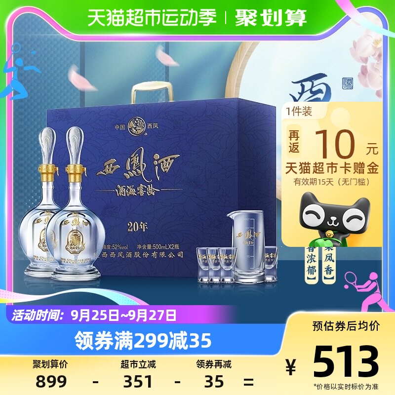 西凤酒白酒20年52度酒海窖龄凤香型500ml*2瓶礼盒装高性价比高么？