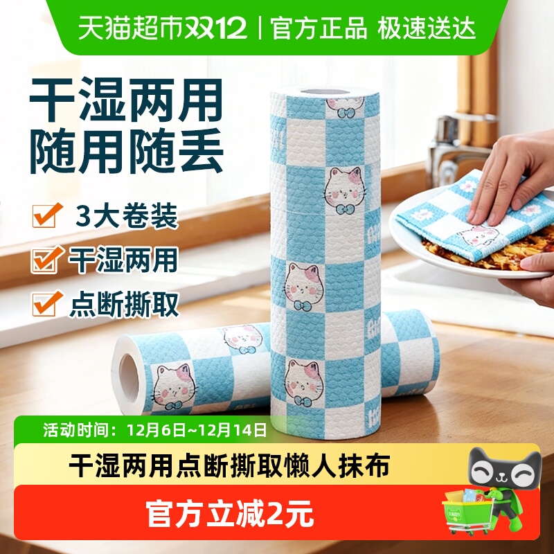 3卷加厚干湿两用一次性抹布