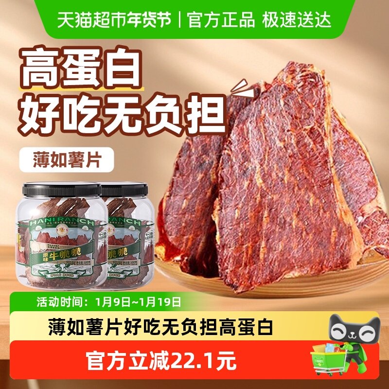 哈尼牧场内蒙古十成风干牛排脆脆片非安格斯牛肉熟食肉类休闲零食,零食/坚果/特产,牛肉类,淘宝优惠券,粉丝福利购,淘宝优惠卷