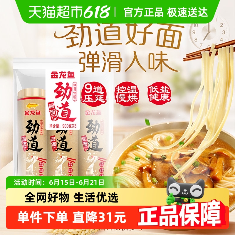 金龙鱼劲道拉面风味圆面挂面900g*3面条汤面拌面早餐方便速食