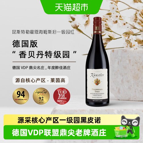 昆斯特勒一级园黑皮诺干红葡萄酒