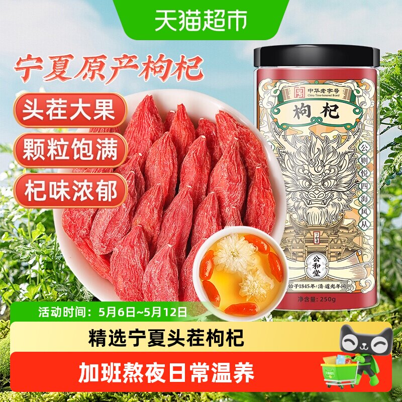枸杞子宁夏正宗红苟杞构纪茶泡水男肾干中草药材红枣茶特级