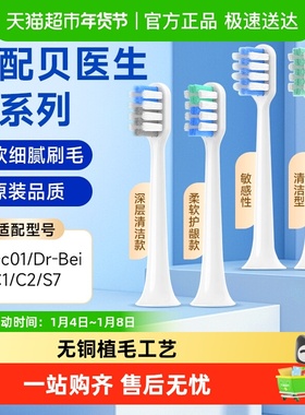 适配贝医生电动牙刷bet-c01/Dr-Bei/c1替换c2通用s7牙刷头替换装