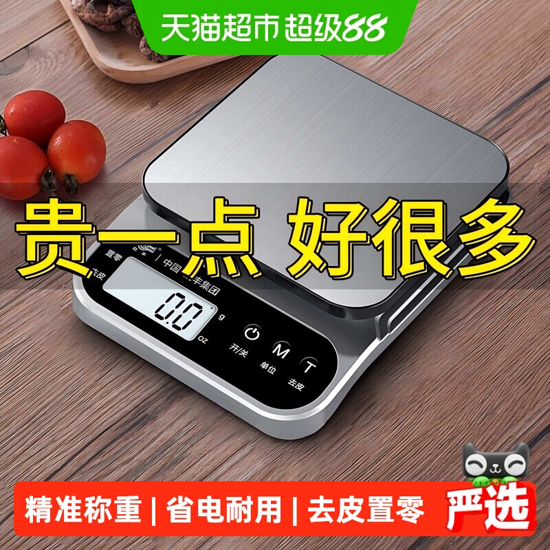 厨房秤电子秤家用小型克称烘焙称量器精准称重食物秤食品克重数度