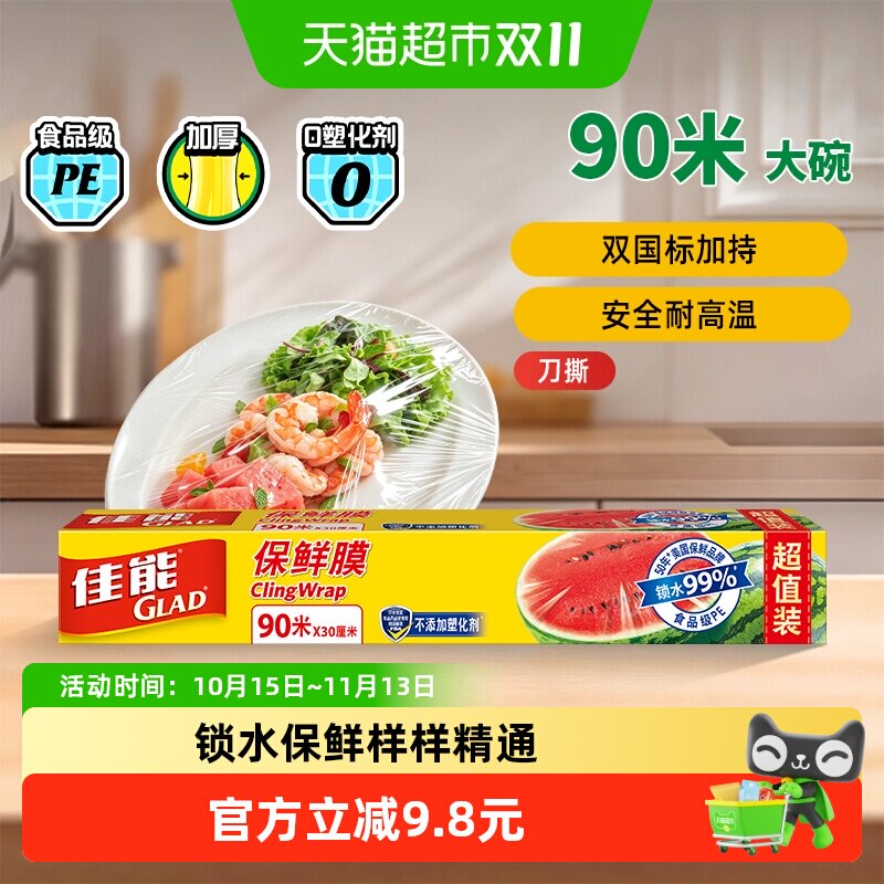 佳能食品级保鲜膜家用带切割器耐高温PE食物可接触冰箱微波炉90米
