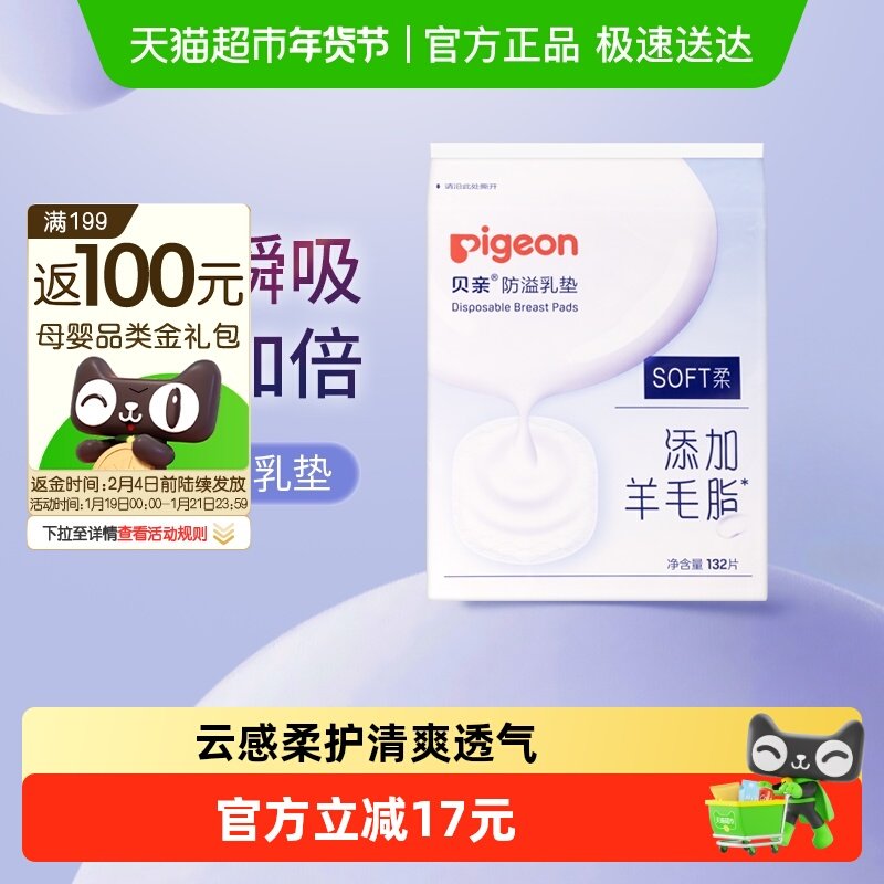 贝亲超薄防溢乳垫乳贴哺乳期防渗漏亲肤吸清爽透气,孕妇装/孕产妇用品/营养,防溢乳垫,淘宝优惠券,粉丝福利购,淘宝优惠卷