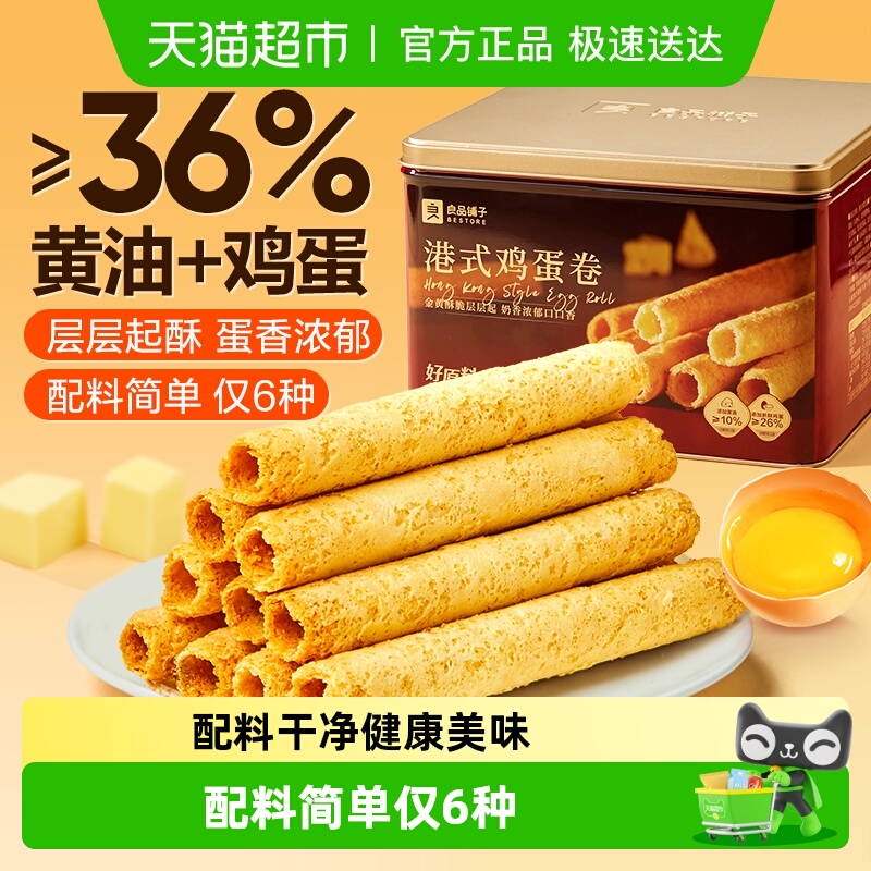 良品铺子港式鸡蛋卷礼盒装送礼伴手礼零食黄油蛋卷点心糕点小吃