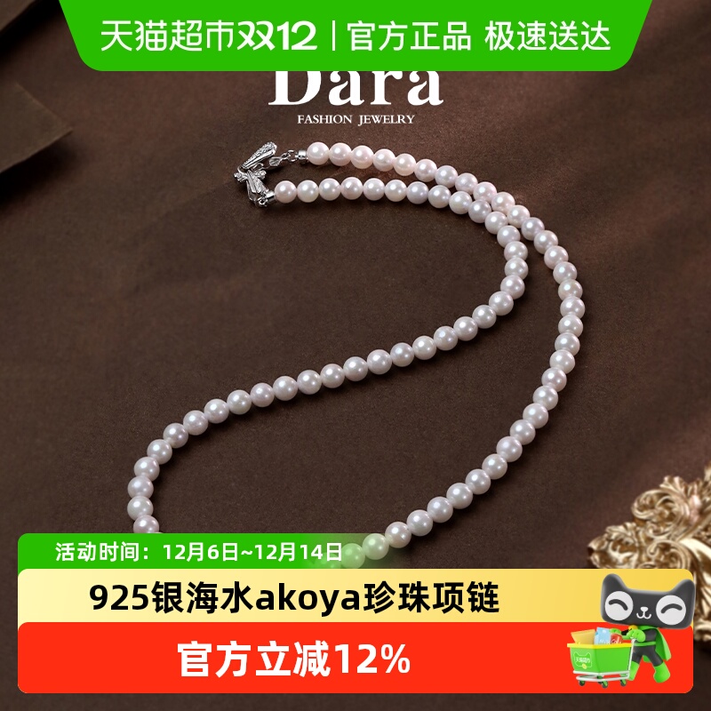 Dara/戴拉海水珍珠项链正圆强光