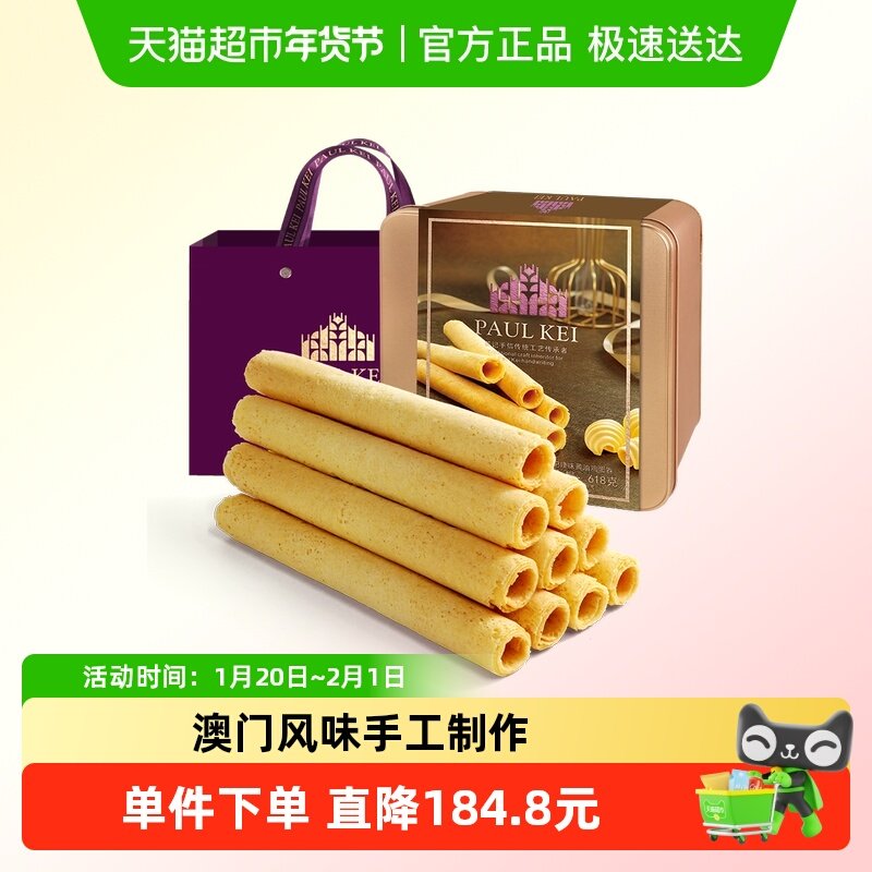 澳门葡记黄油鸡蛋卷礼盒 手工老式蛋卷糕点小吃特产手信零食送礼,零食/坚果/特产,蛋卷,淘宝优惠券,粉丝福利购,淘宝优惠卷