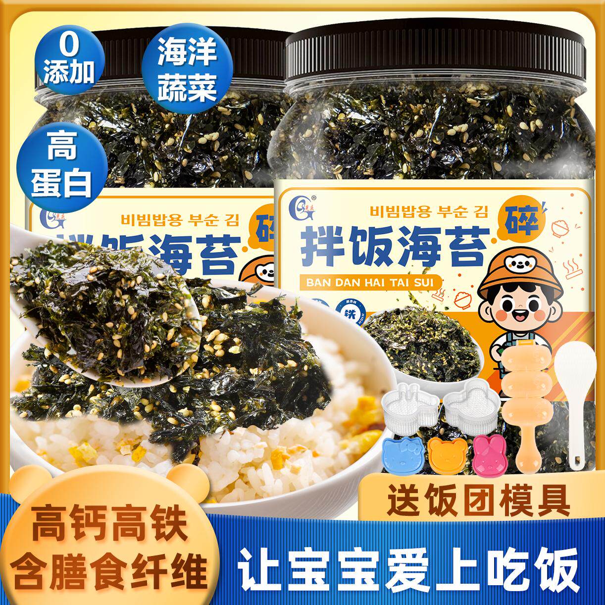 海苔碎拌饭儿童无添加剂宝宝芝麻旗舰店肉松紫菜材料食材全套饭团