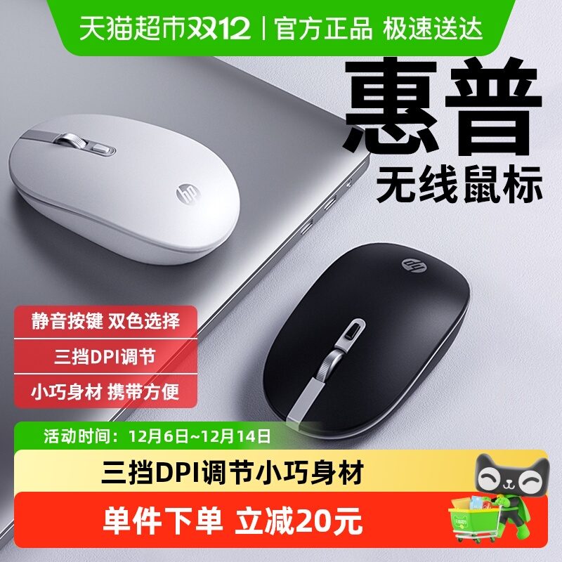 惠普USB接口2.4G无线鼠标