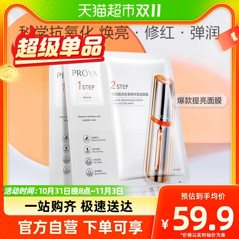 【双11立即抢购】珀莱雅双抗精华面膜2片补水保湿抗氧抗糖抗皱2.0使用感如何?
