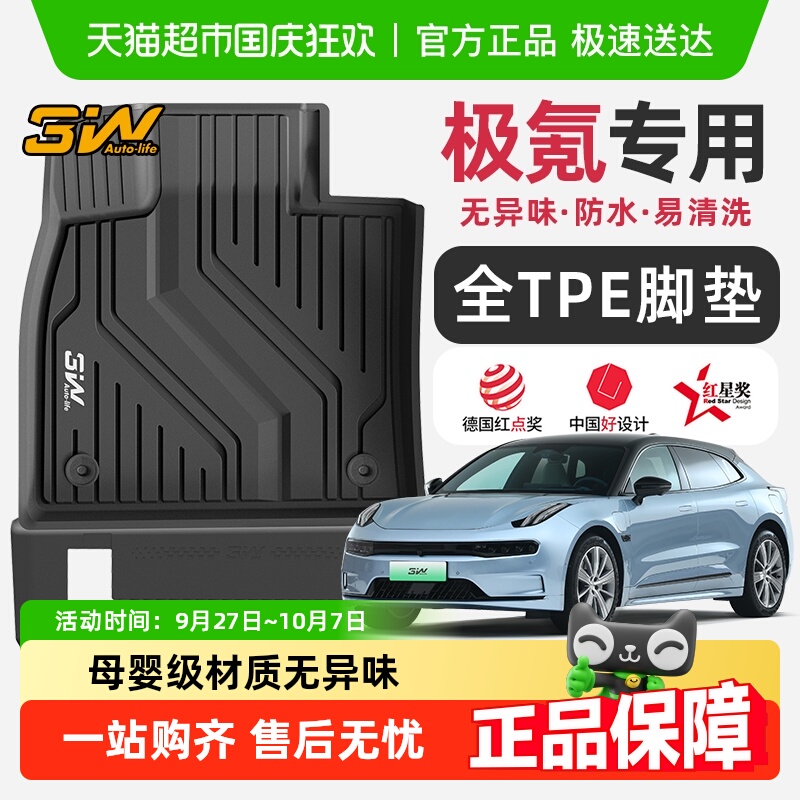 3W全TPE脚垫极氪001007GT7X