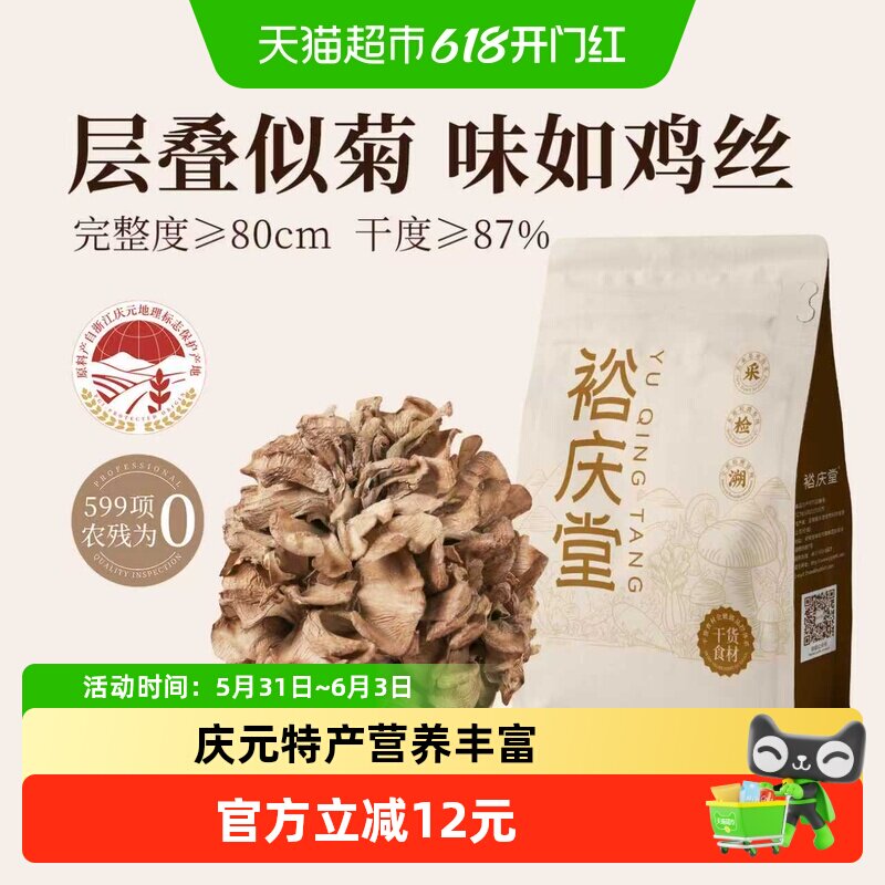 裕庆堂庆元灰树花200g舞茸栗蘑菌菇特产干货煲汤炖肉食材