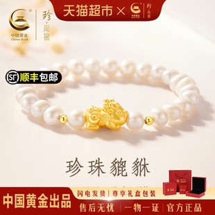 中国黄金珍尚银足银貔貅珍珠手链手串气质轻奢生日礼物送女友闺蜜