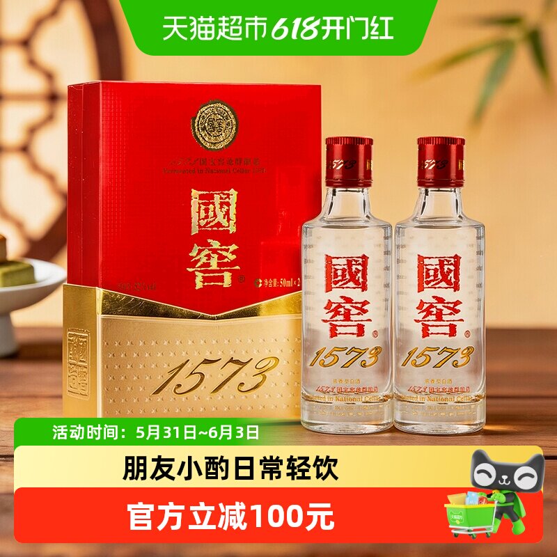 【二两小酒品鉴装】泸州老窖国窖1573 52度50ml*2瓶  日常轻饮
