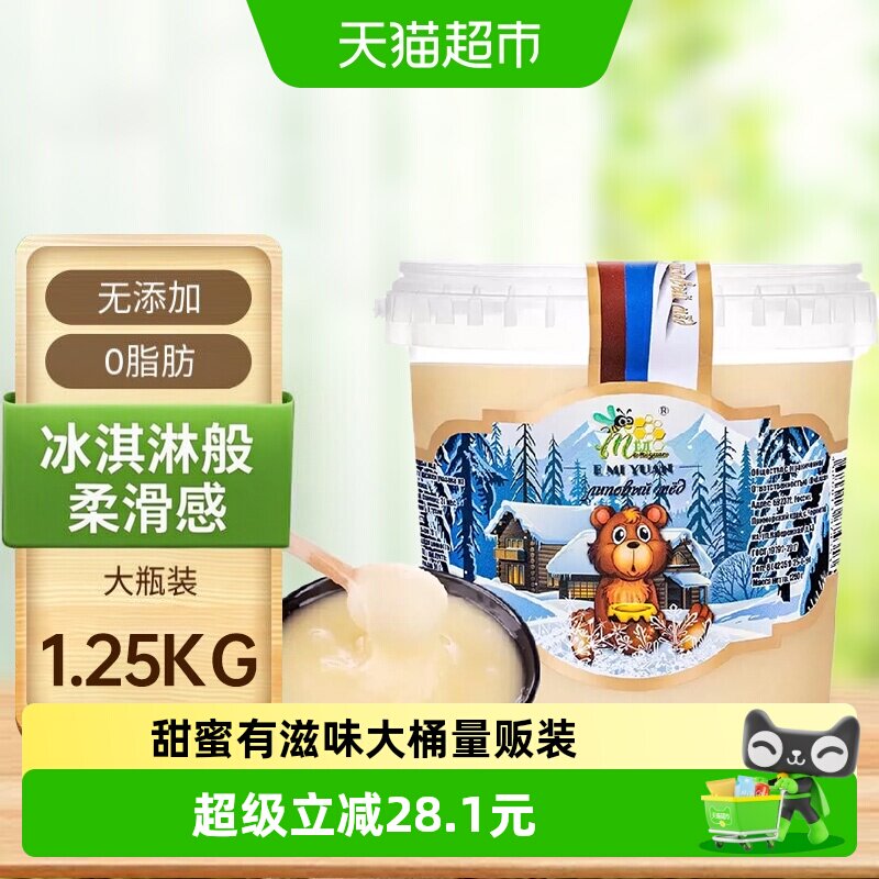 俄罗斯原装进口冬熊椴树蜜1.25kg桶装纯正天然结晶野生黑蜂蜜冲饮
