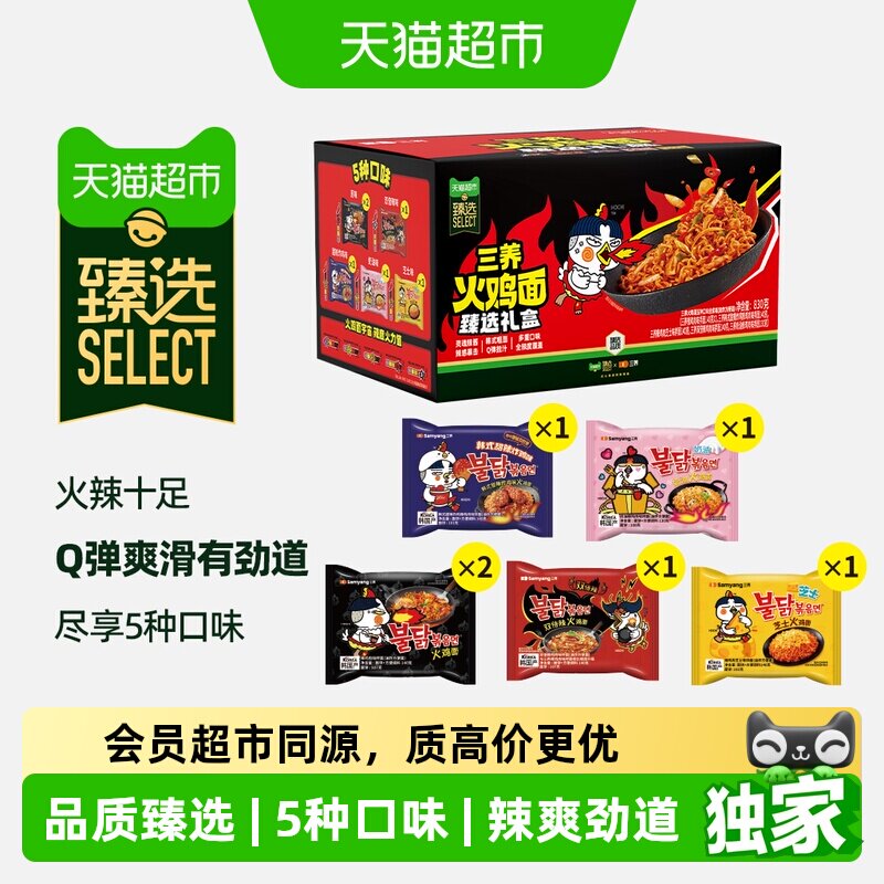 猫超臻选火鸡面方便面三养泡面全家福5种口味盒装速食夜宵