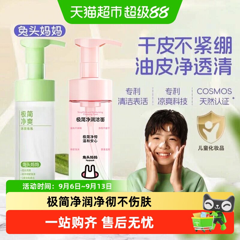 兔头妈妈熊出没儿童控油洗面奶图片