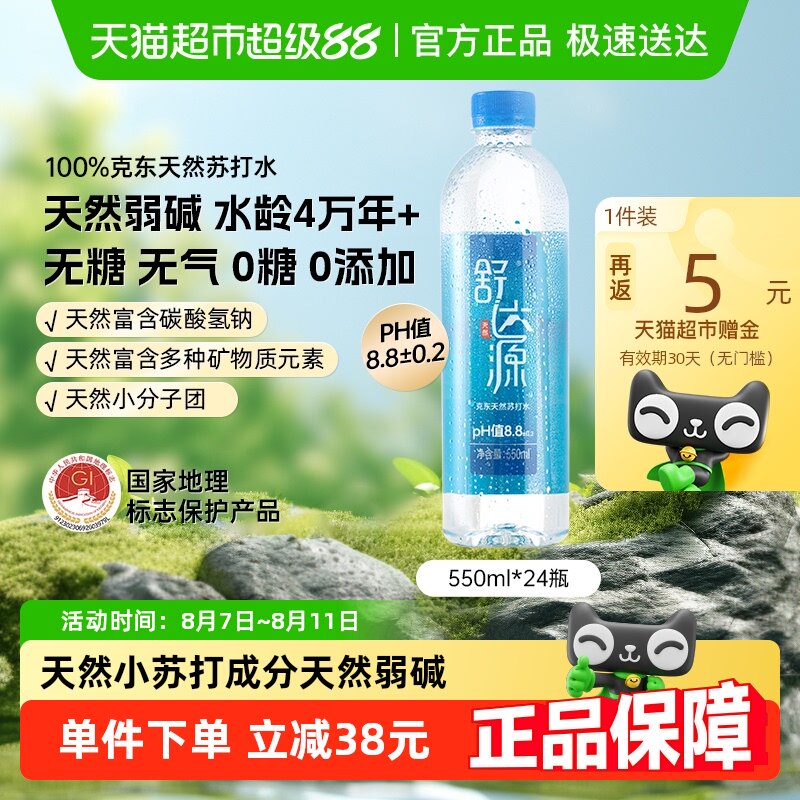 ���Դ��Ȼ�մ�ˮ