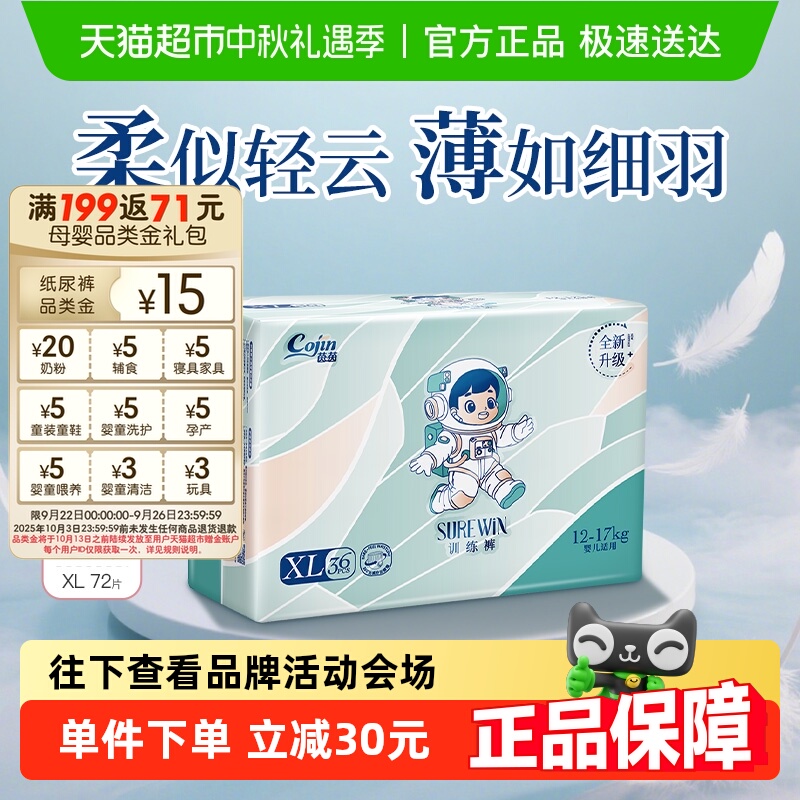 茵茵surewin系列超薄透气拉拉裤